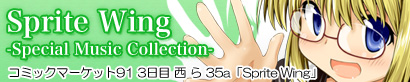 Sprite Wing -Special Music Collection-